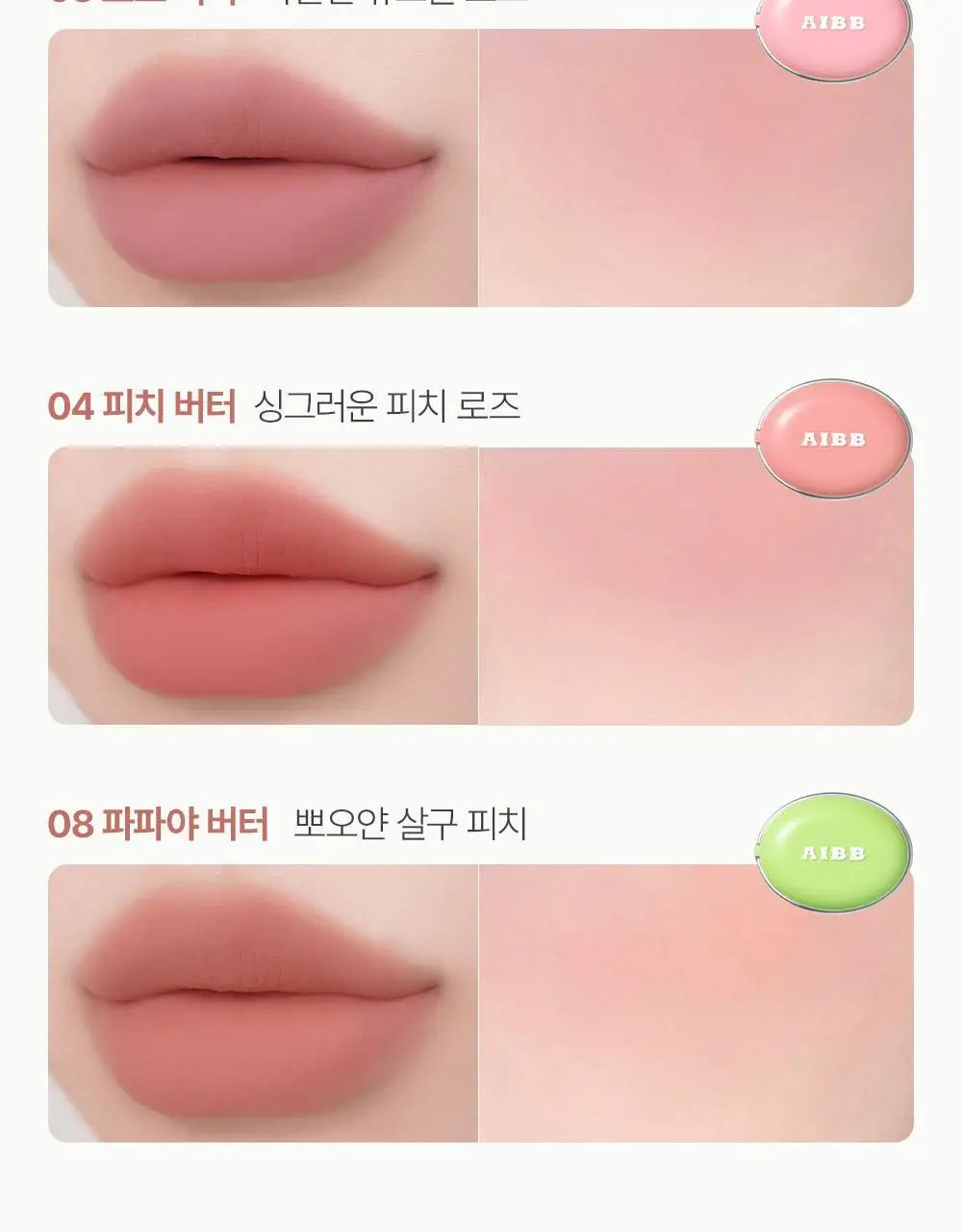 [NEW/블러버터] 에이쁘 블러 틴 팟 5.3g 23종 상세페이지 37
